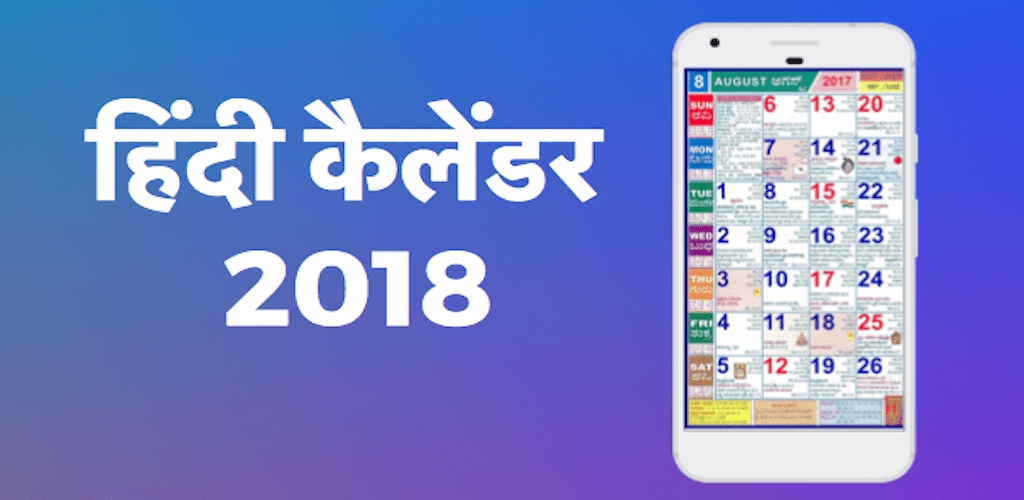 download pandit babulal chaturvedi calendar 2018